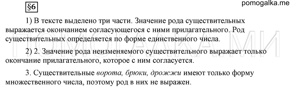 часть 2 страница 125 глава 6 ответы на дополнительные вопросы к §6 русский язык 5 класс Шмелёв 2018 год