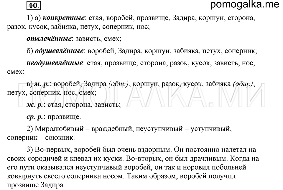 часть 2 страница 128 глава 6 упражнение 40 русский язык 5 класс Шмелёв 2018 год