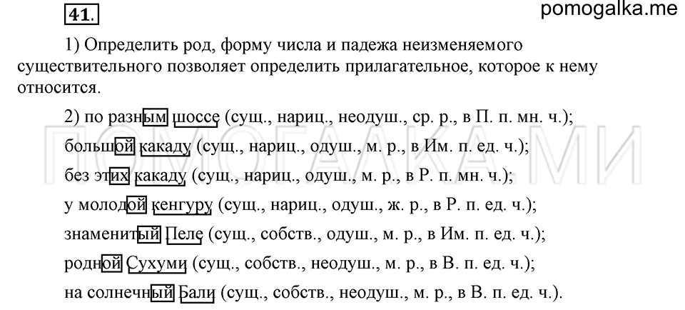 часть 2 страница 129 глава 6 упражнение 41 русский язык 5 класс Шмелёв 2018 год