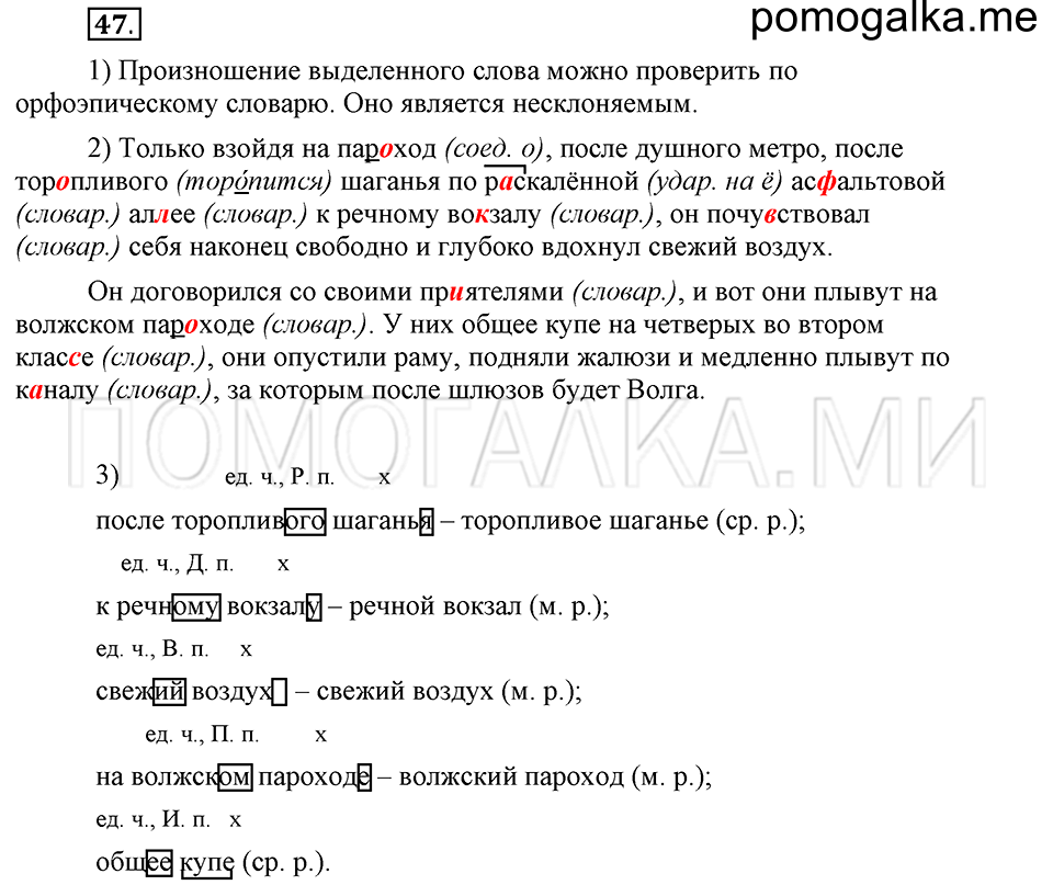 часть 2 страница 132 глава 6 упражнение 47 русский язык 5 класс Шмелёв 2018 год