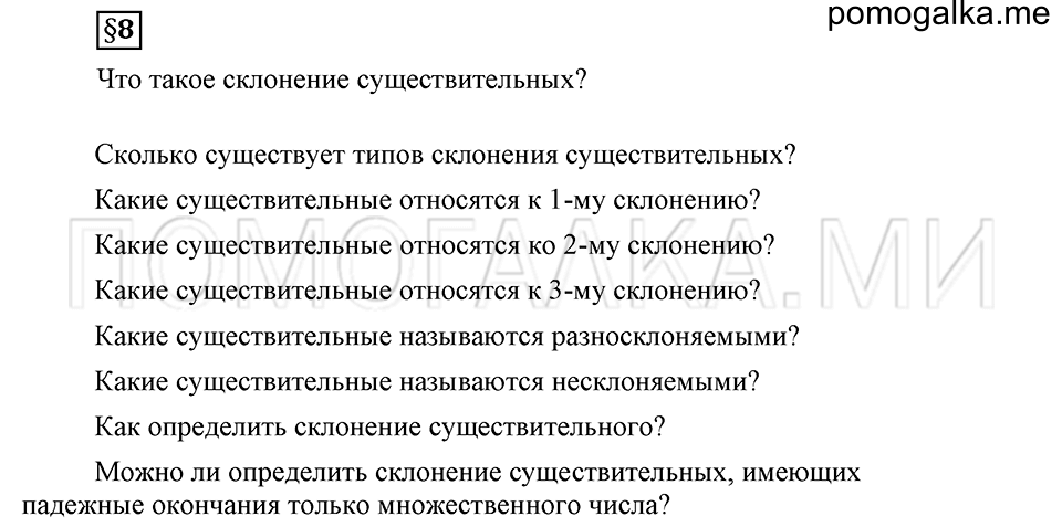 часть 2 страница 134 глава 6 ответы на дополнительные вопросы к §8 русский язык 5 класс Шмелёв 2018 год