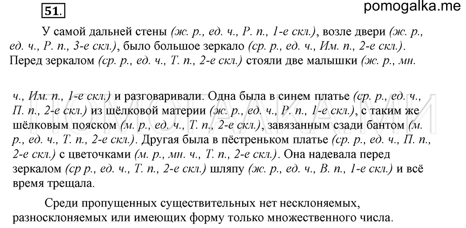 часть 2 страница 135 глава 6 упражнение 51 русский язык 5 класс Шмелёв 2018 год