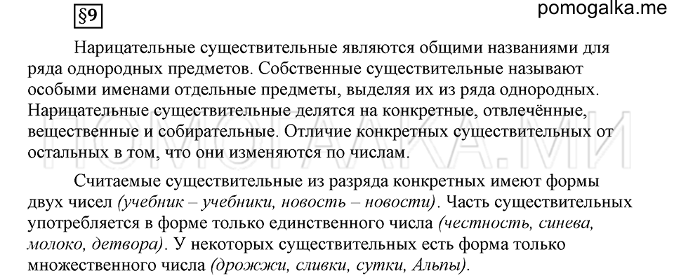 часть 2 страница 139 глава 6 ответы на дополнительные вопросы к §9 русский язык 5 класс Шмелёв 2018 год