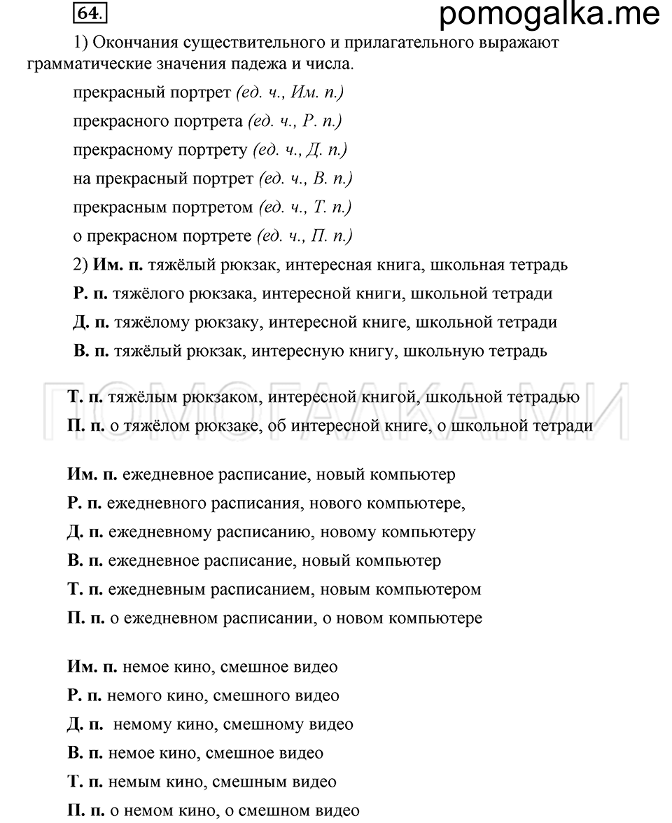 часть 2 страница 143 глава 6 упражнение 64 русский язык 5 класс Шмелёв 2018 год