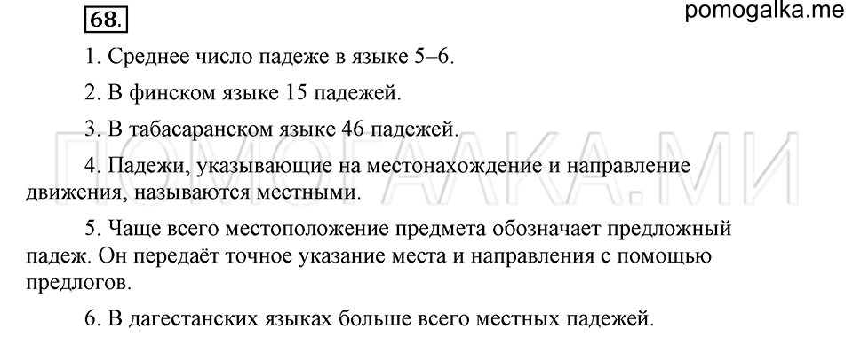часть 2 страница 146 глава 6 упражнение 68 русский язык 5 класс Шмелёв 2018 год