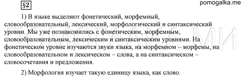 часть 2 страница 108 глава 6 ответы на дополнительные вопросы к §2 русский язык 5 класс Шмелёв 2018 год