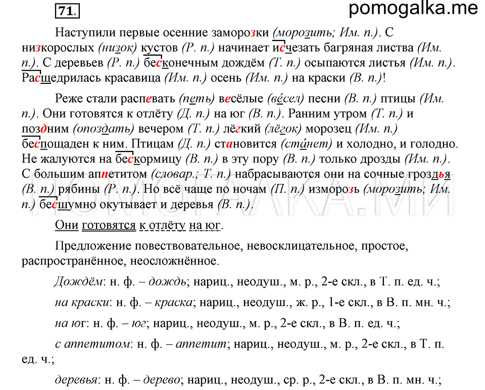 часть 2 страница 147 глава 6 упражнение 71 русский язык 5 класс Шмелёв 2018 год