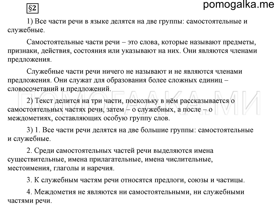 часть 2 страница 110 глава 6 ответы на дополнительные вопросы к §2 русский язык 5 класс Шмелёв 2018 год