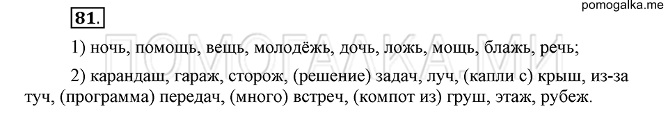 часть 2 страница 154 глава 6 упражнение 81 русский язык 5 класс Шмелёв 2018 год