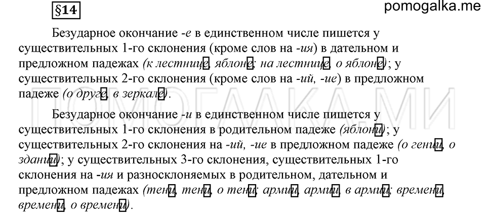 часть 2 страница 157 глава 6 ответы на дополнительные вопросы к §14 русский язык 5 класс Шмелёв 2018 год