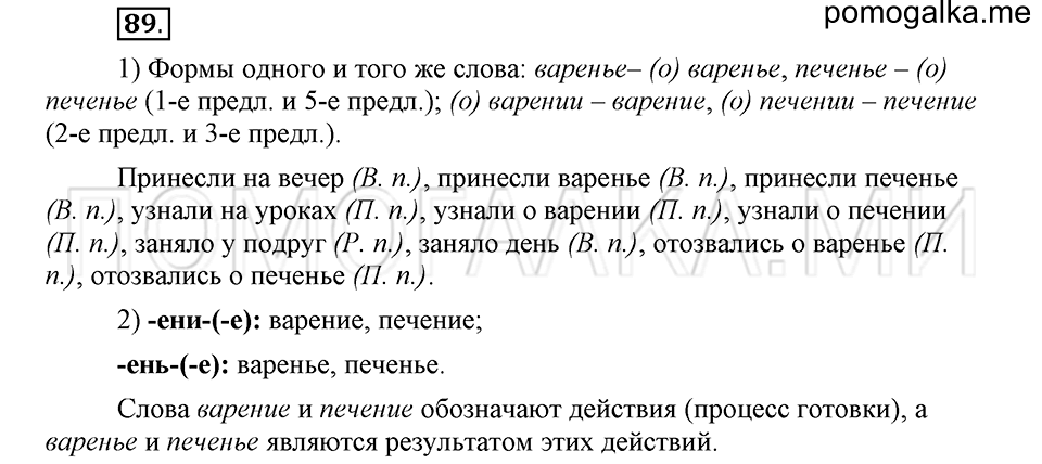 часть 2 страница 157 глава 6 упражнение 89 русский язык 5 класс Шмелёв 2018 год
