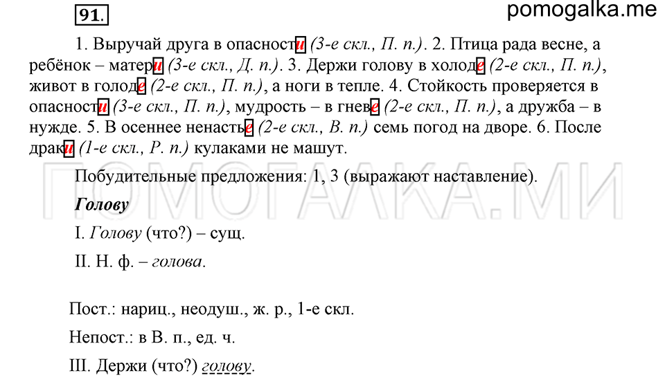 часть 2 страница 158 глава 6 упражнение 91 русский язык 5 класс Шмелёв 2018 год