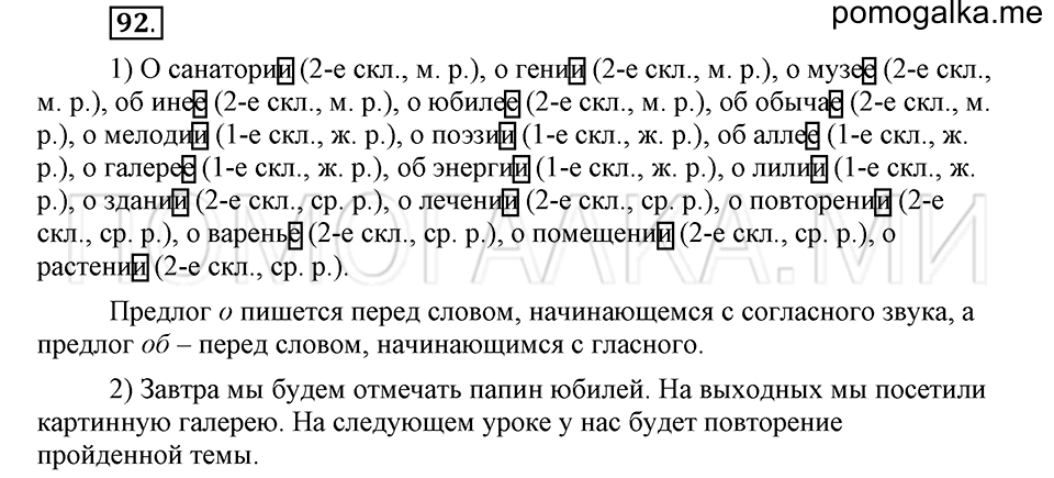 часть 2 страница 158 глава 6 упражнение 92 русский язык 5 класс Шмелёв 2018 год
