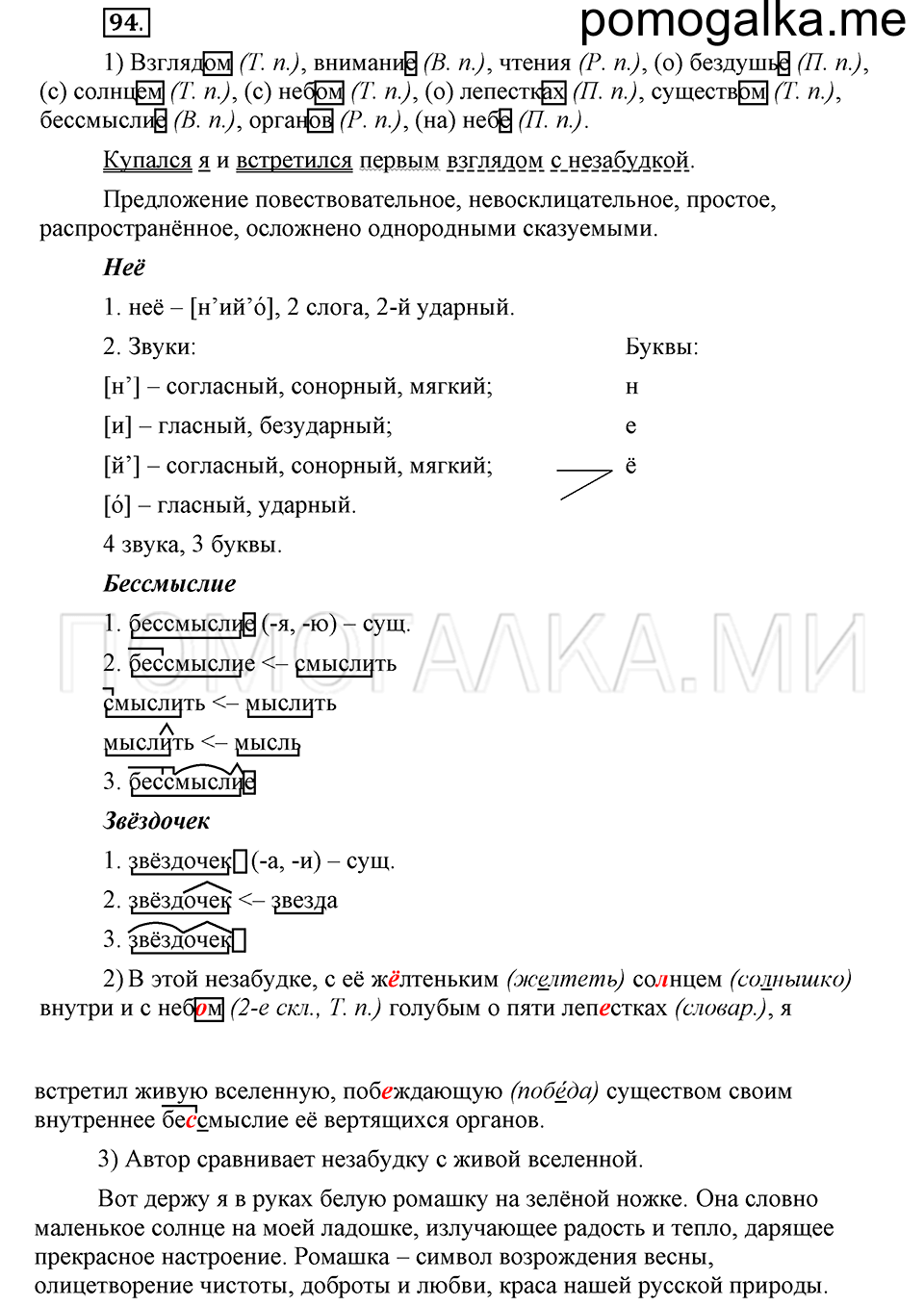часть 2 страница 159 глава 6 упражнение 94 русский язык 5 класс Шмелёв 2018 год