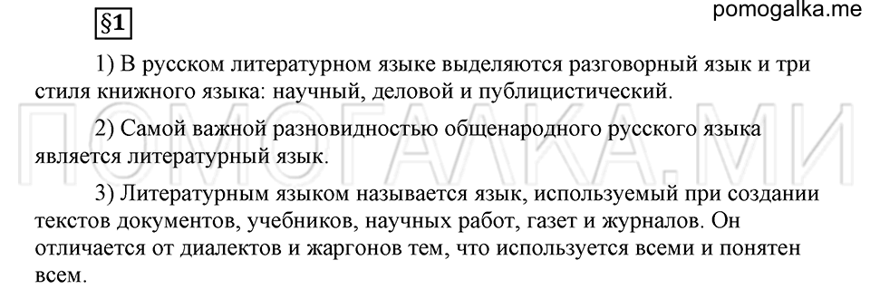 часть 2 страница 191 глава 7 ответы на дополнительные вопросы к §1 русский язык 5 класс Шмелёв 2018 год