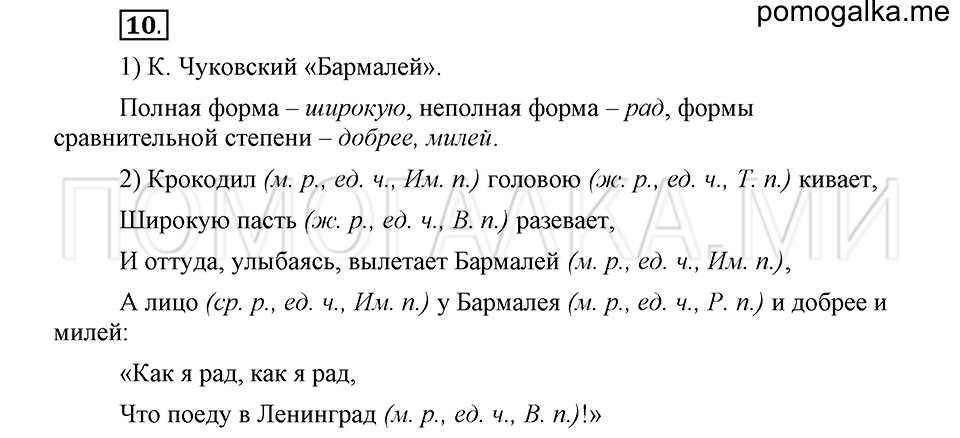 часть 2 страница 196 глава 7 упражнение 10 русский язык 5 класс Шмелёв 2018 год