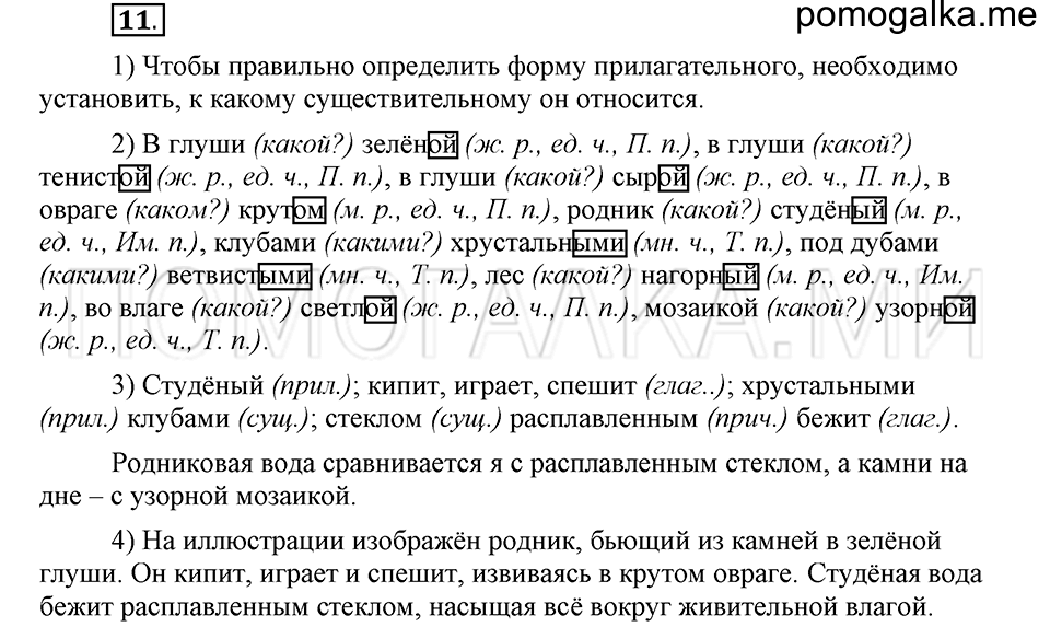 часть 2 страница 197 глава 7 упражнение 11 русский язык 5 класс Шмелёв 2018 год