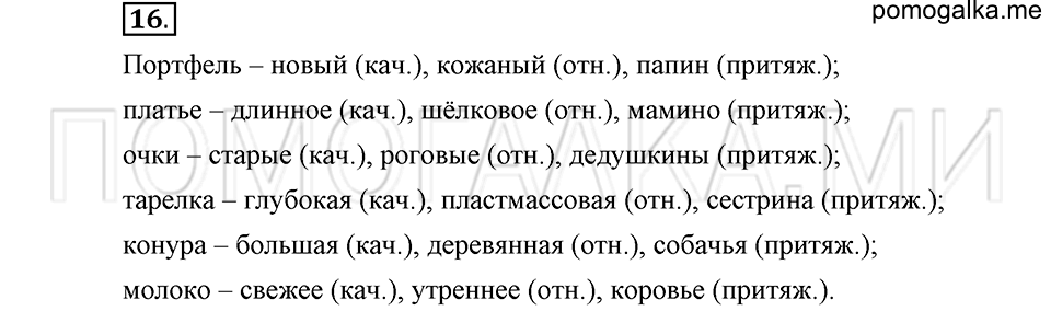 часть 2 страница 200 глава 7 упражнение 16 русский язык 5 класс Шмелёв 2018 год