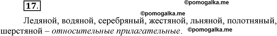 часть 2 страница 200 глава 7 упражнение 17 русский язык 5 класс Шмелёв 2018 год