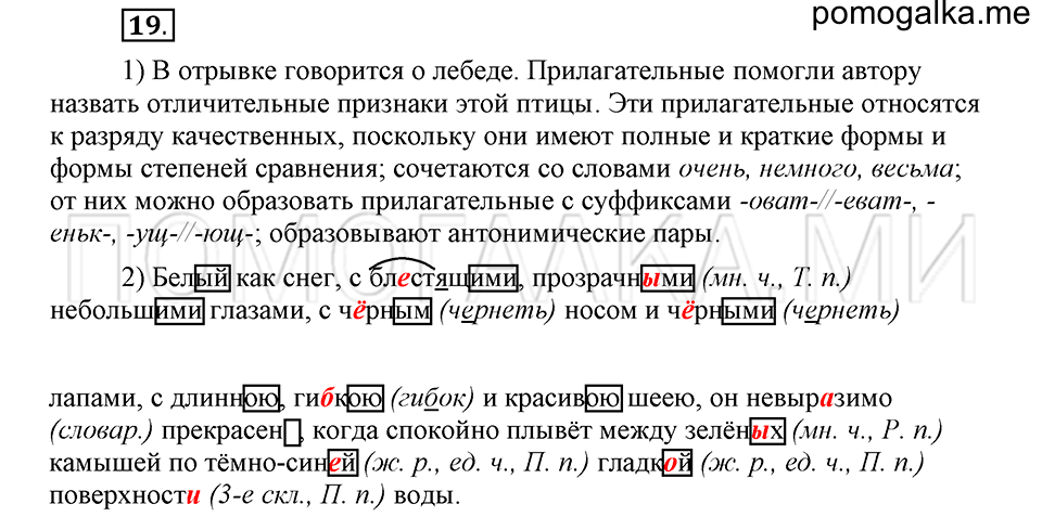 часть 2 страница 201 глава 7 упражнение 19 русский язык 5 класс Шмелёв 2018 год