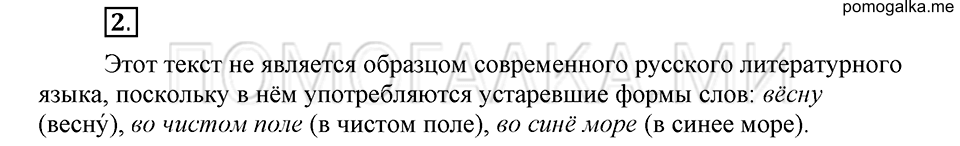 часть 2 страница 192 глава 7 упражнение 2 русский язык 5 класс Шмелёв 2018 год