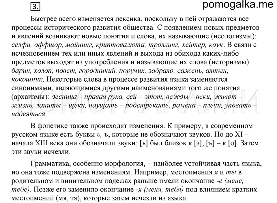 часть 2 страница 192 глава 7 упражнение 3 русский язык 5 класс Шмелёв 2018 год