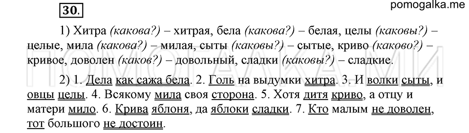 часть 2 страница 206 глава 7 упражнение 30 русский язык 5 класс Шмелёв 2018 год