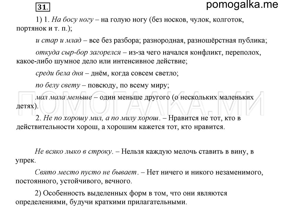 часть 2 страница 206 глава 7 упражнение 31 русский язык 5 класс Шмелёв 2018 год