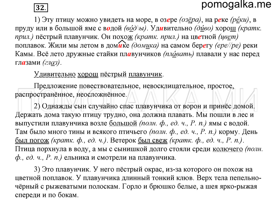 часть 2 страница 207 глава 7 упражнение 32 русский язык 5 класс Шмелёв 2018 год