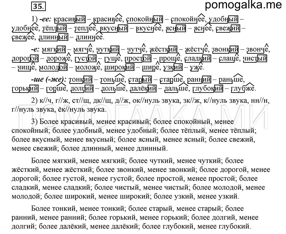 часть 2 страница 210 глава 7 упражнение 35 русский язык 5 класс Шмелёв 2018 год