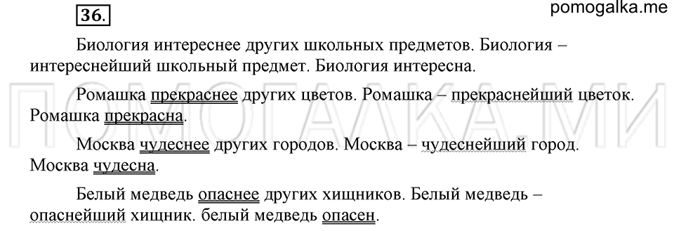 часть 2 страница 211 глава 7 упражнение 36 русский язык 5 класс Шмелёв 2018 год