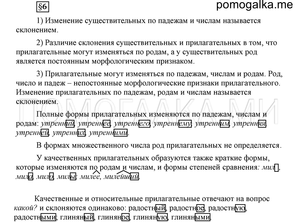 часть 2 страница 213 глава 7 ответы на дополнительные вопросы к §6 русский язык 5 класс Шмелёв 2018 год