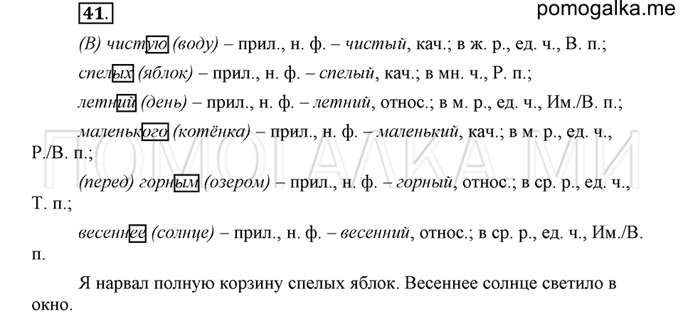 часть 2 страница 214 глава 7 упражнение 41 русский язык 5 класс Шмелёв 2018 год