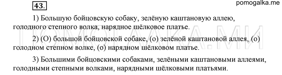 часть 2 страница 214 глава 7 упражнение 43 русский язык 5 класс Шмелёв 2018 год