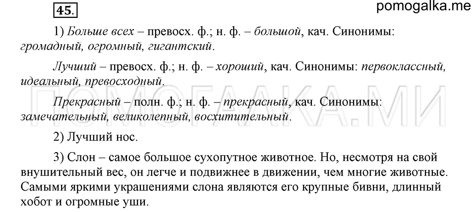 часть 2 страница 215 глава 7 упражнение 45 русский язык 5 класс Шмелёв 2018 год