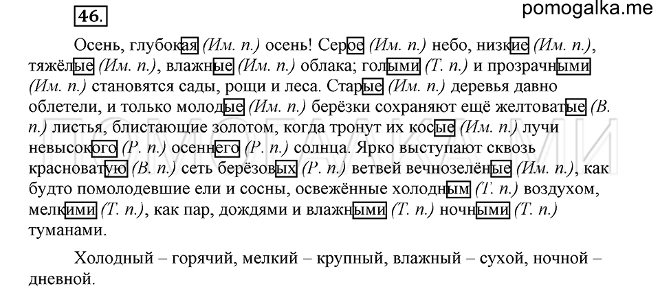 часть 2 страница 215 глава 7 упражнение 46 русский язык 5 класс Шмелёв 2018 год