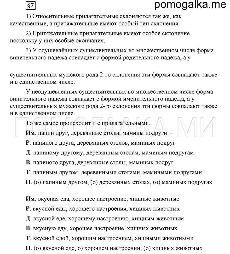 часть 2 страница 216 глава 7 ответы на дополнительные вопросы к §7 русский язык 5 класс Шмелёв 2018 год