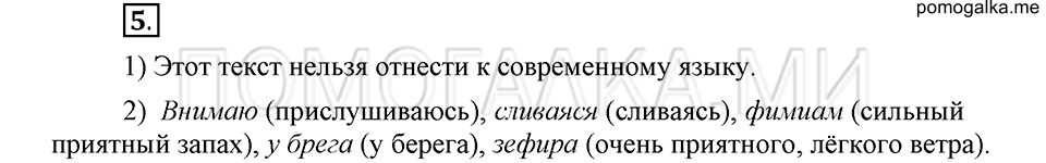 часть 2 страница 193 глава 7 упражнение 5 русский язык 5 класс Шмелёв 2018 год