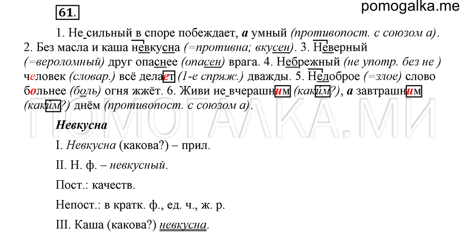 часть 2 страница 226 глава 7 упражнение 61 русский язык 5 класс Шмелёв 2018 год