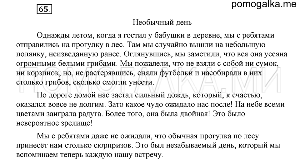 часть 2 страница 227 глава 7 упражнение 65 русский язык 5 класс Шмелёв 2018 год