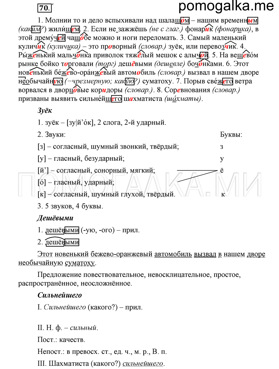 часть 2 страница 229 глава 7 упражнение 70 русский язык 5 класс Шмелёв 2018 год
