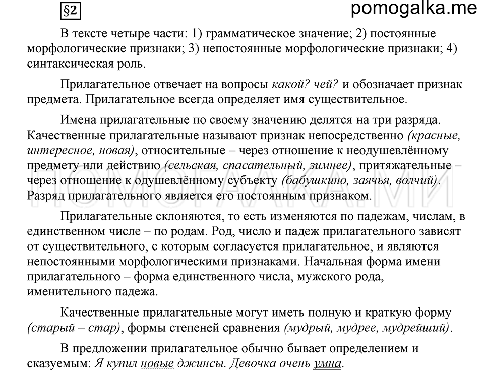 часть 2 страница 194 глава 7 ответы на дополнительные вопросы к §2 русский язык 5 класс Шмелёв 2018 год
