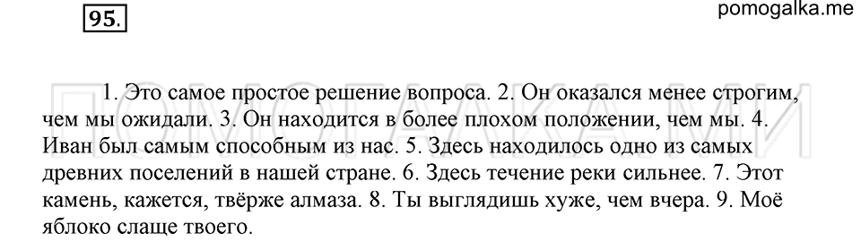 часть 2 страница 242 глава 7 упражнение 95 русский язык 5 класс Шмелёв 2018 год