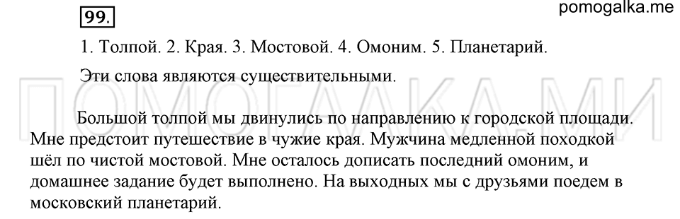 часть 2 страница 245 глава 7 упражнение 99 русский язык 5 класс Шмелёв 2018 год