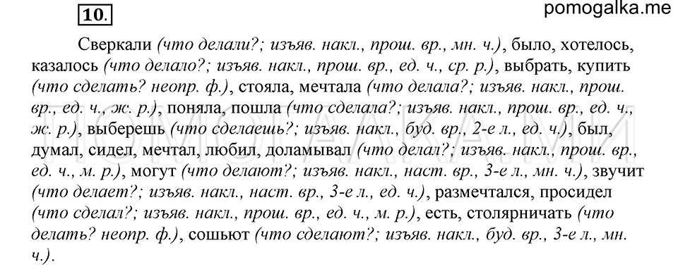 часть 2 страница 257 глава 8 упражнение 10 русский язык 5 класс Шмелёв 2018 год