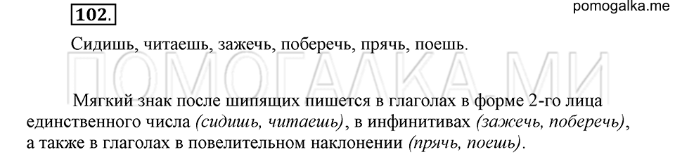 часть 2 страница 302 глава 8 упражнение 102 русский язык 5 класс Шмелёв 2018 год
