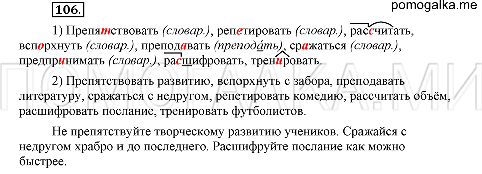 часть 2 страница 303 глава 8 упражнение 106 русский язык 5 класс Шмелёв 2018 год
