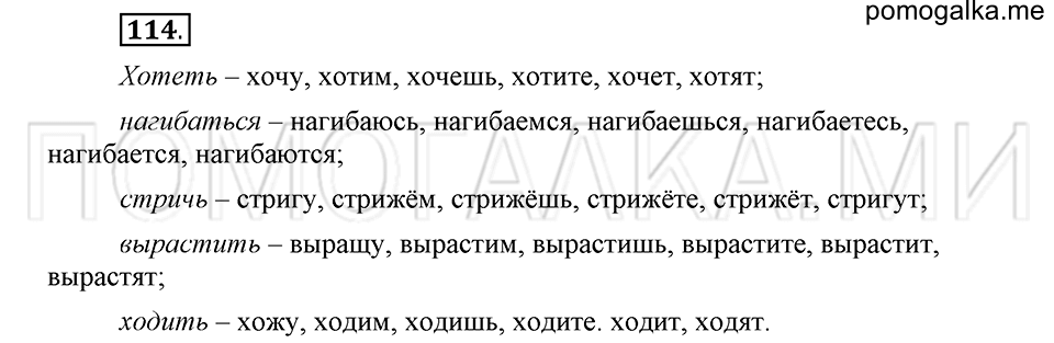 часть 2 страница 309 глава 8 упражнение 114 русский язык 5 класс Шмелёв 2018 год