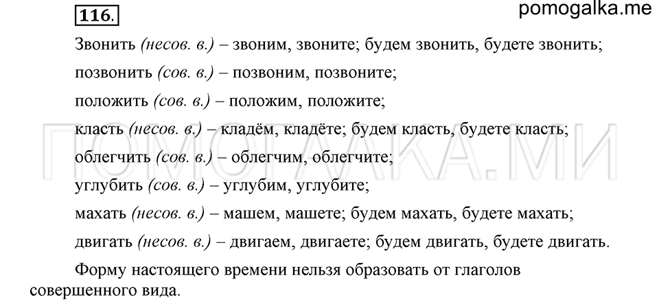 часть 2 страница 309 глава 8 упражнение 116 русский язык 5 класс Шмелёв 2018 год