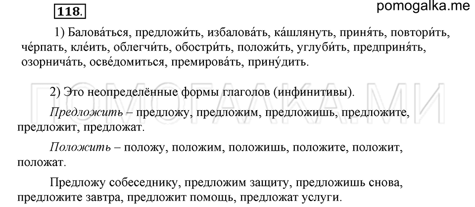 часть 2 страница 310 глава 8 упражнение 118 русский язык 5 класс Шмелёв 2018 год